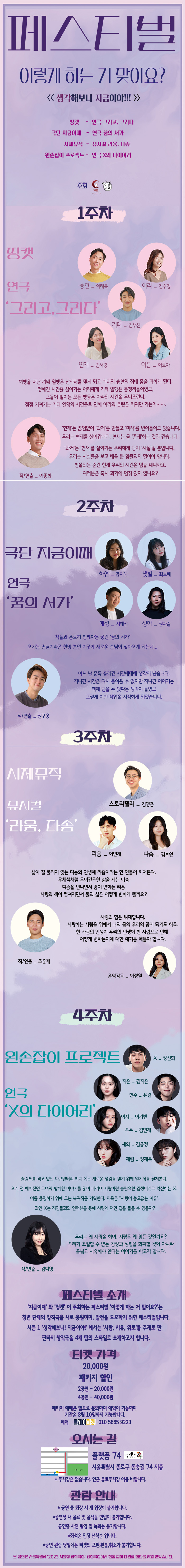 페스티벌 이렇게 하는 거 맞아요? 시즌1, X의 다이어리 Gallery