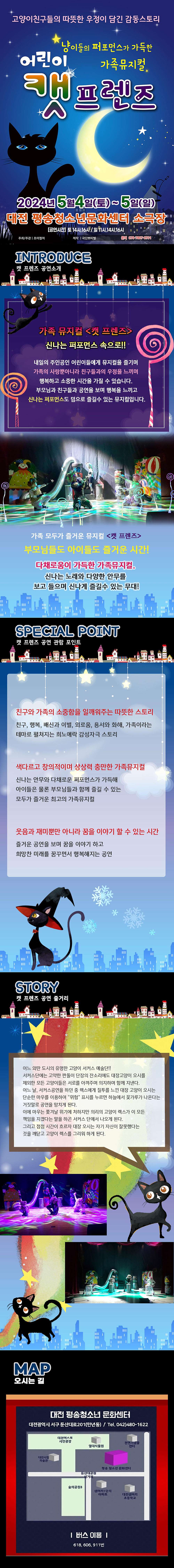 어린이 캣 프렌즈 [대전] Gallery