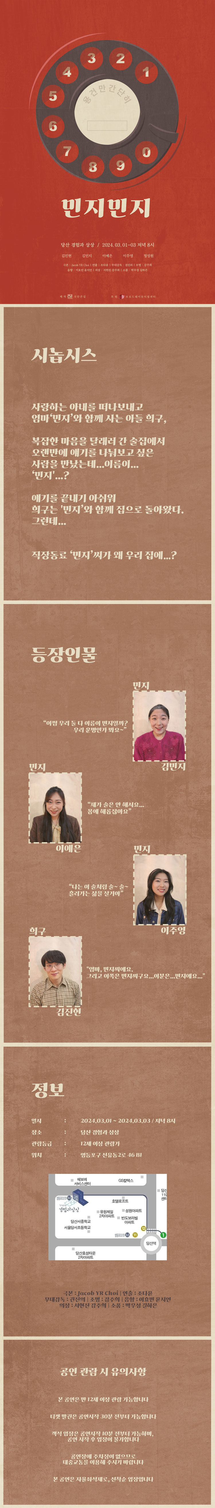 민지민지 공연 소개