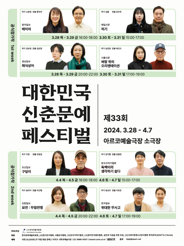 제33회 대한민국 신춘문예 페스티벌, 구덩이 & 독백이라 생각하기 쉽다 공연 소개