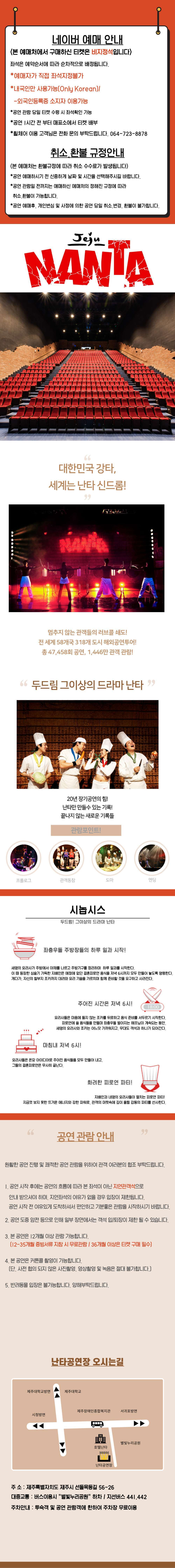난타 제주 소개이미지