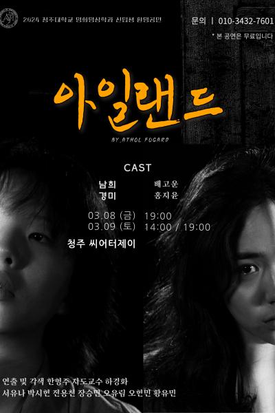 아일랜드 공연 소개