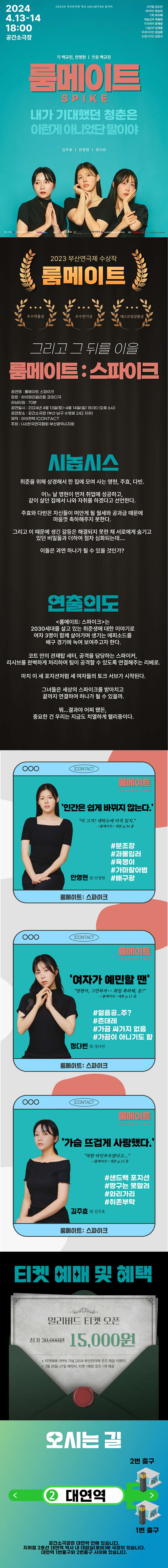 부산연극제 섹션 UNLIMITED 참가작, 룸메이트 스파이크 공연 소개
