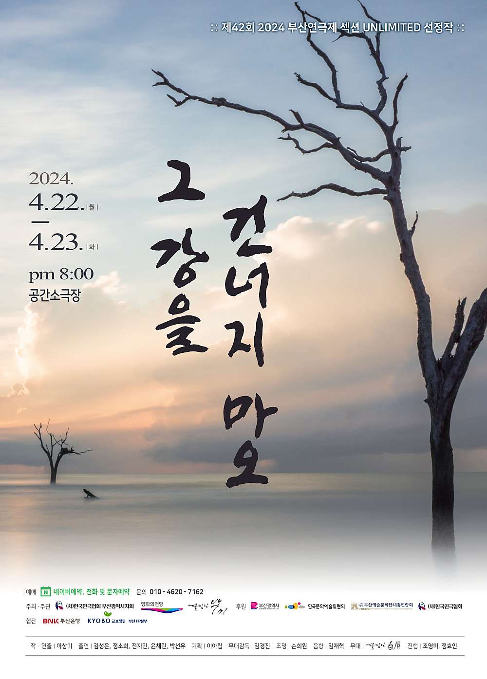 제42회 부산연극제, 그 강을 건너지 마오 Gallery