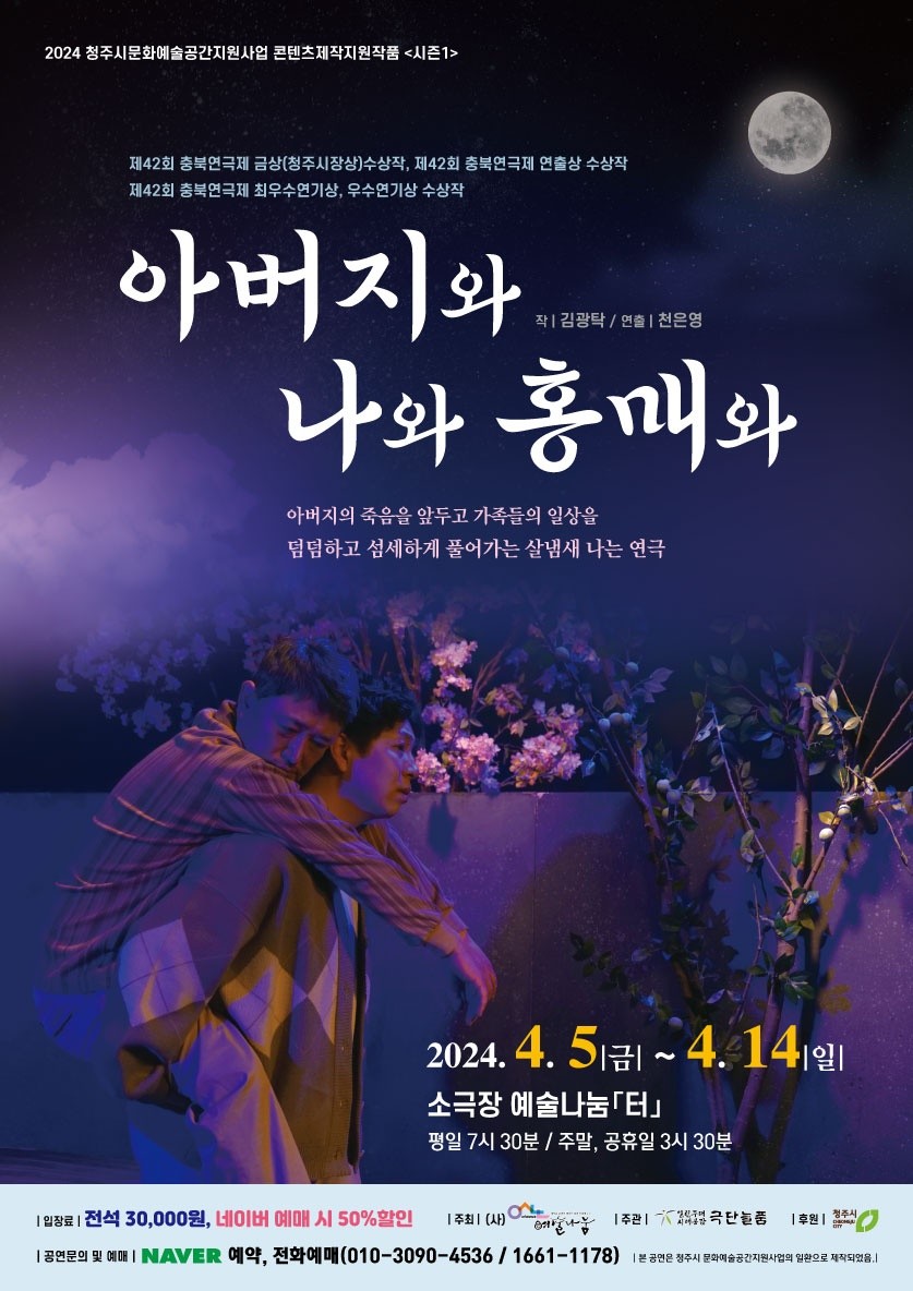 아버지와 나와 홍매와 공연 소개