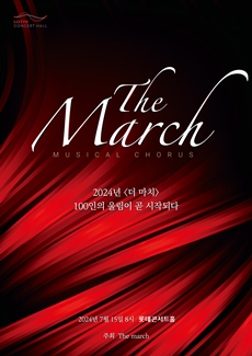 THE MARCH: 100인의 울림이 시작된다 공연 소개