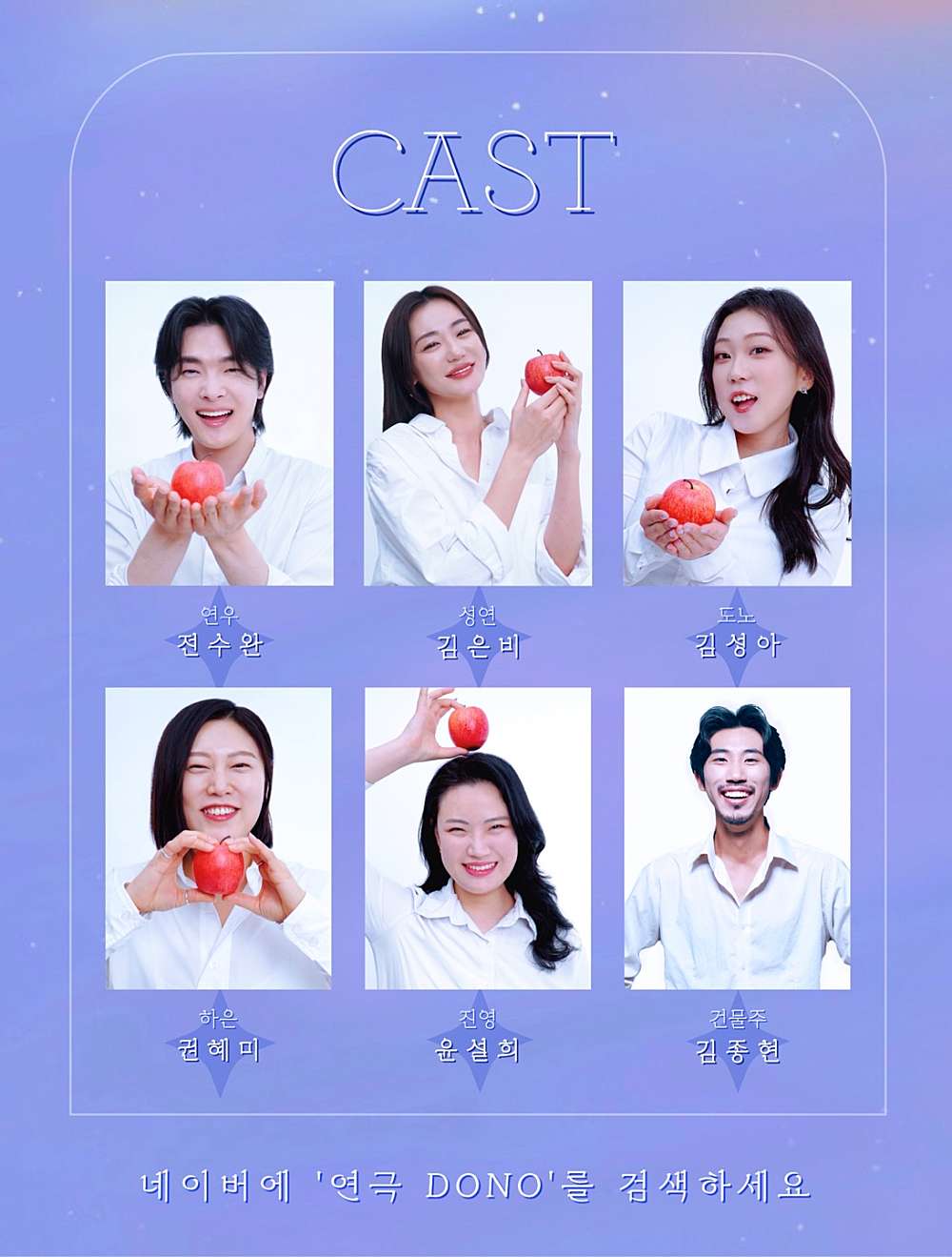 DONO(도노) 공연 소개