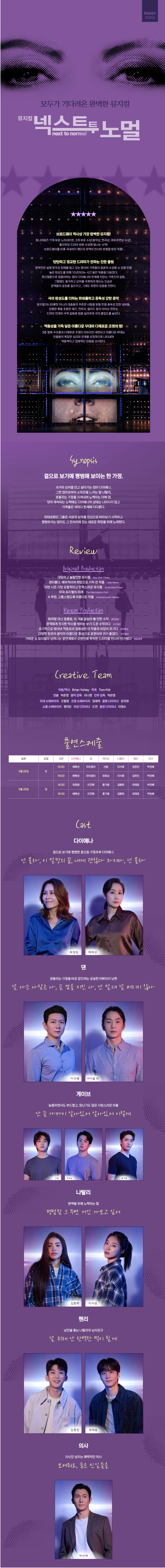 넥스트 투 노멀 공연 소개