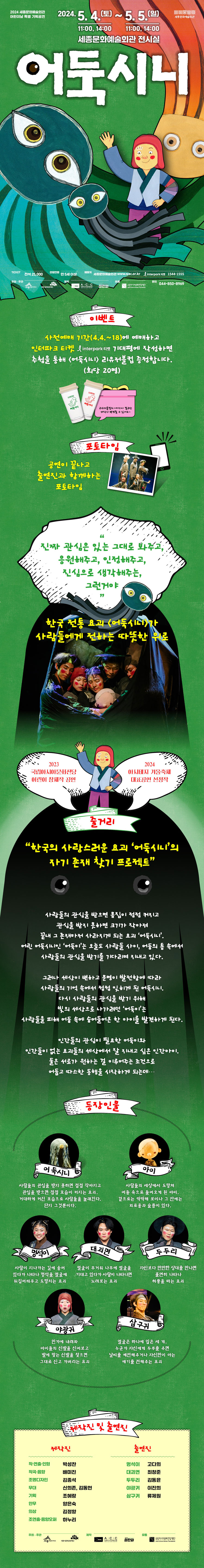 어둑시니 [세종] 공연 소개