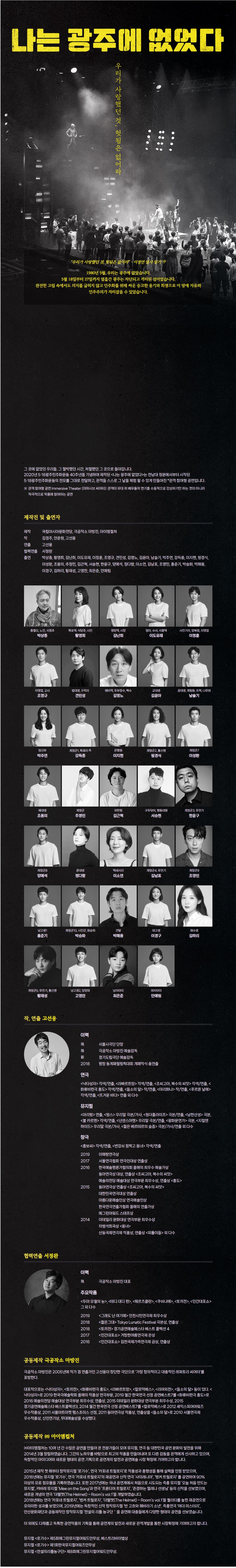 나는 광주에 없었다 공연 소개