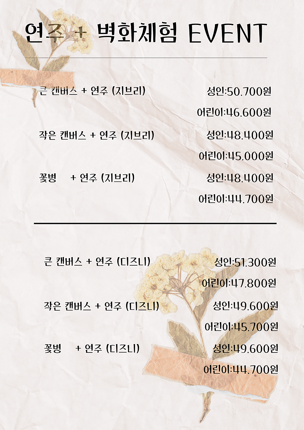 섀도우 콘서트 벽화체험 소개이미지