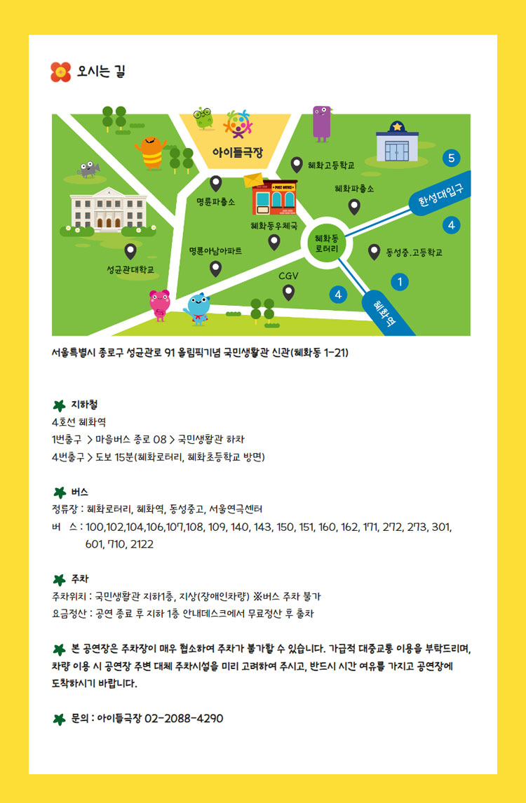 종로 가족공연축제, 무지개섬 이야기 공연 소개