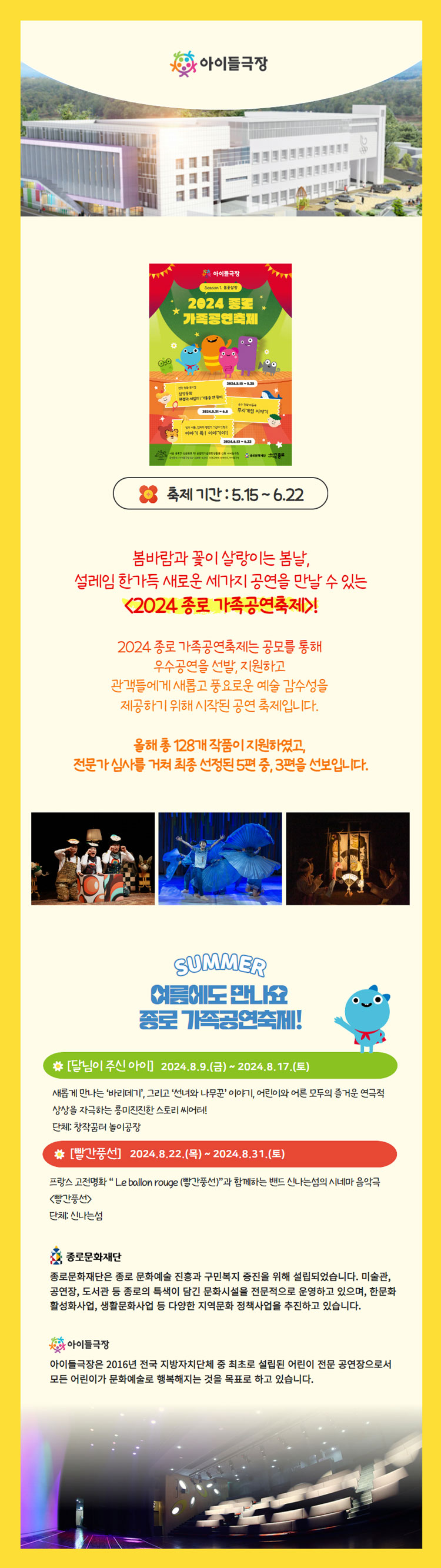 종로 가족공연축제, 무지개섬 이야기 공연 소개