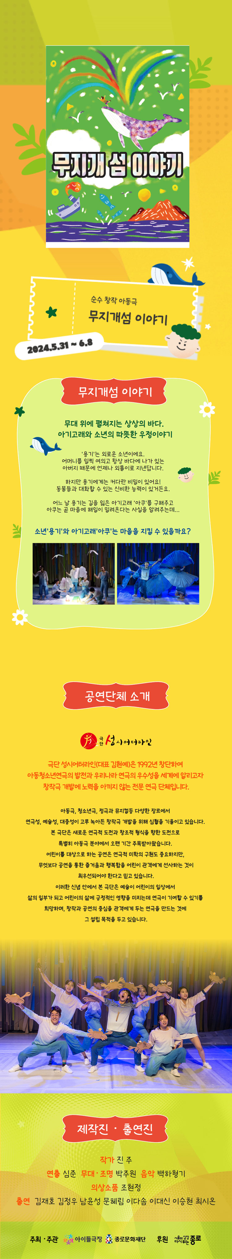 종로 가족공연축제, 무지개섬 이야기 공연 소개