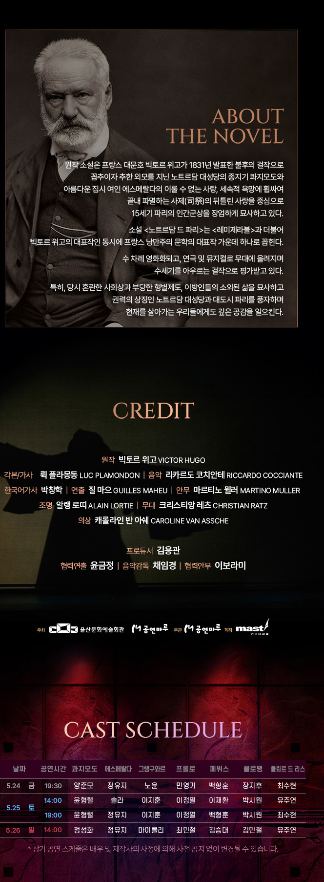 노트르담 드 파리 [울산] 공연 소개