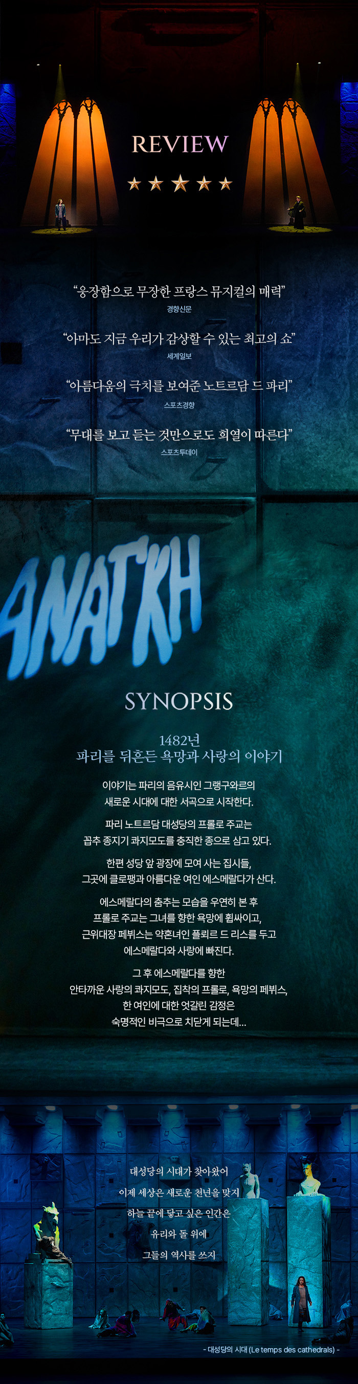 노트르담 드 파리 [울산] 공연 소개