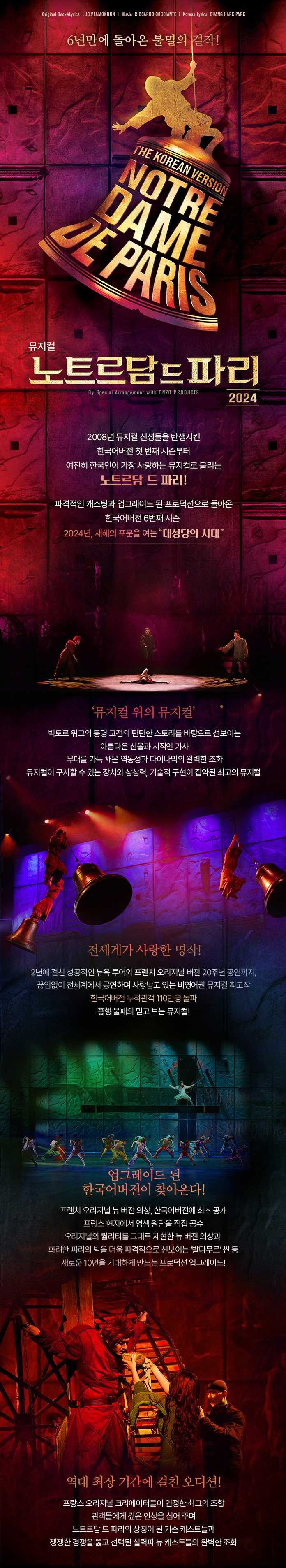 노트르담 드 파리 [울산] 공연 소개