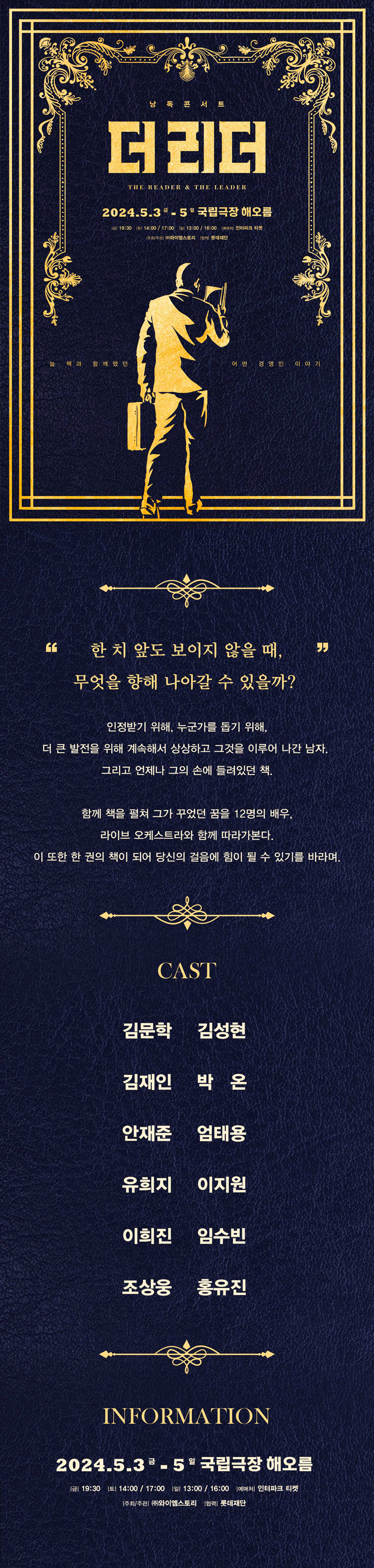 낭독콘서트, 더 리더 공연 소개