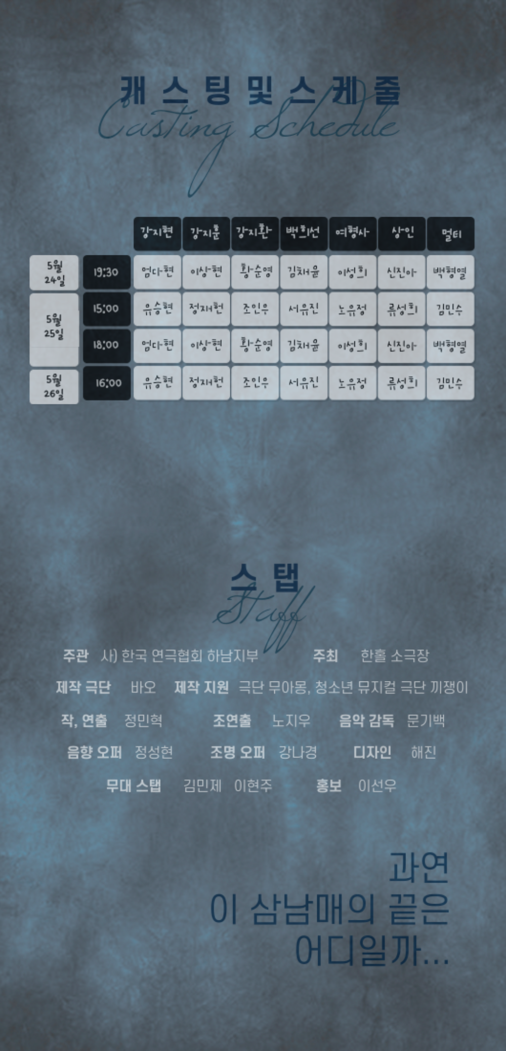 제2회 G.G 경기 청년 연극 페스티벌, 마약: 엇갈린 운명 Gallery