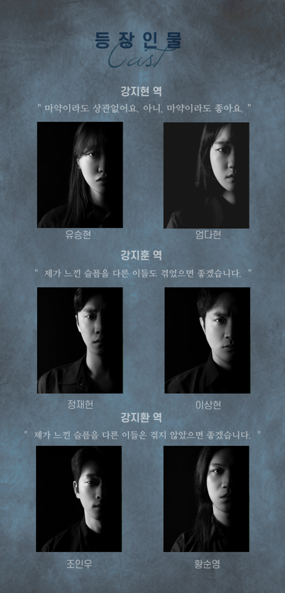 제2회 G.G 경기 청년 연극 페스티벌, 마약: 엇갈린 운명 Gallery