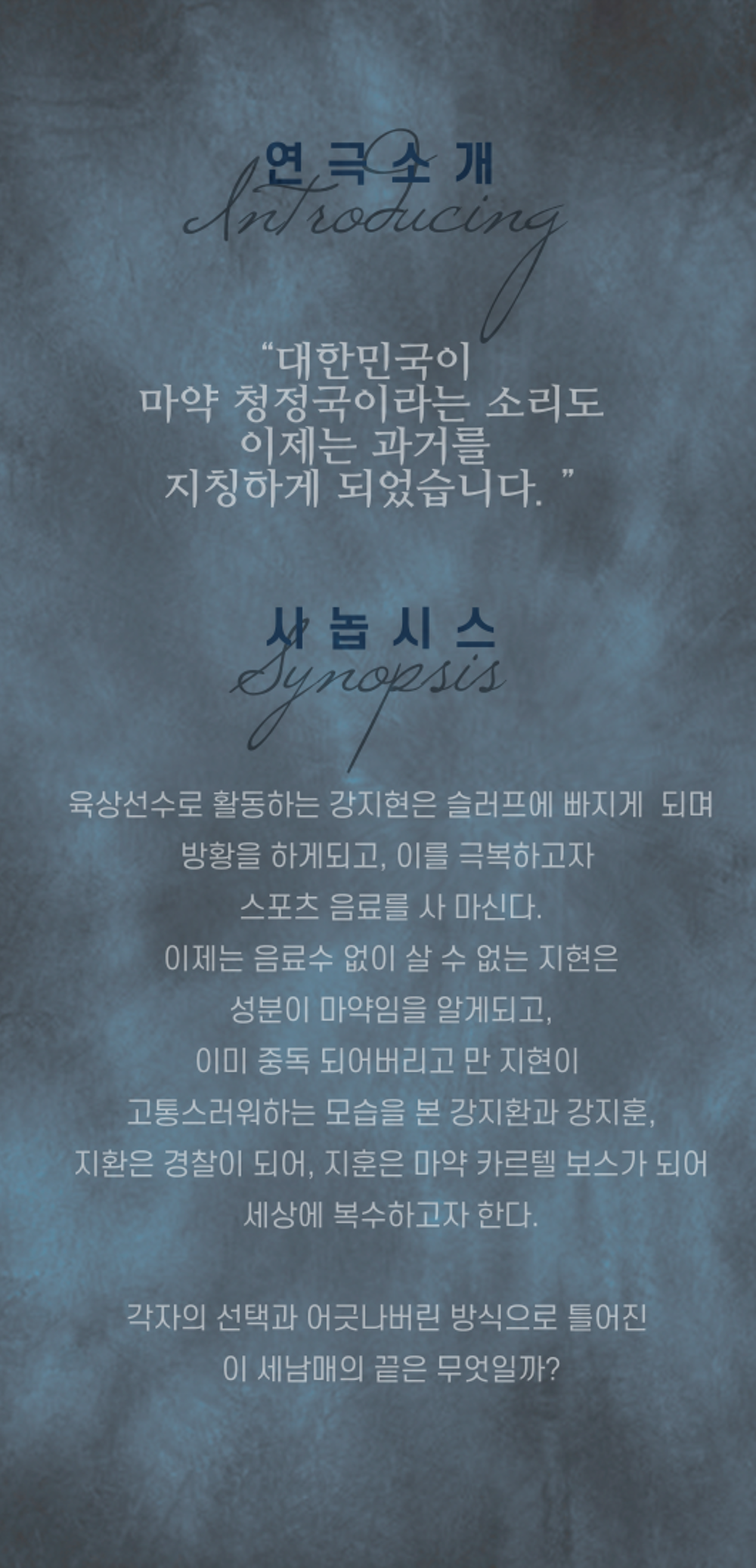 제2회 G.G 경기 청년 연극 페스티벌, 마약: 엇갈린 운명 Gallery