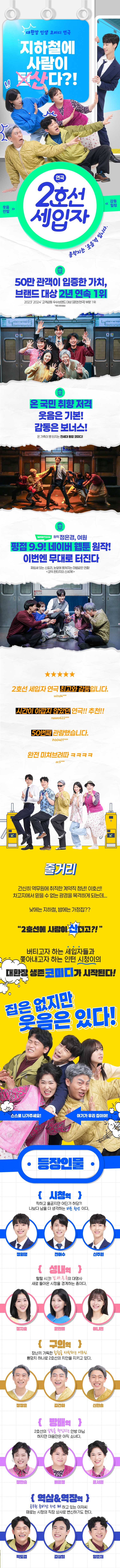 2호선 세입자 대학로 소개이미지