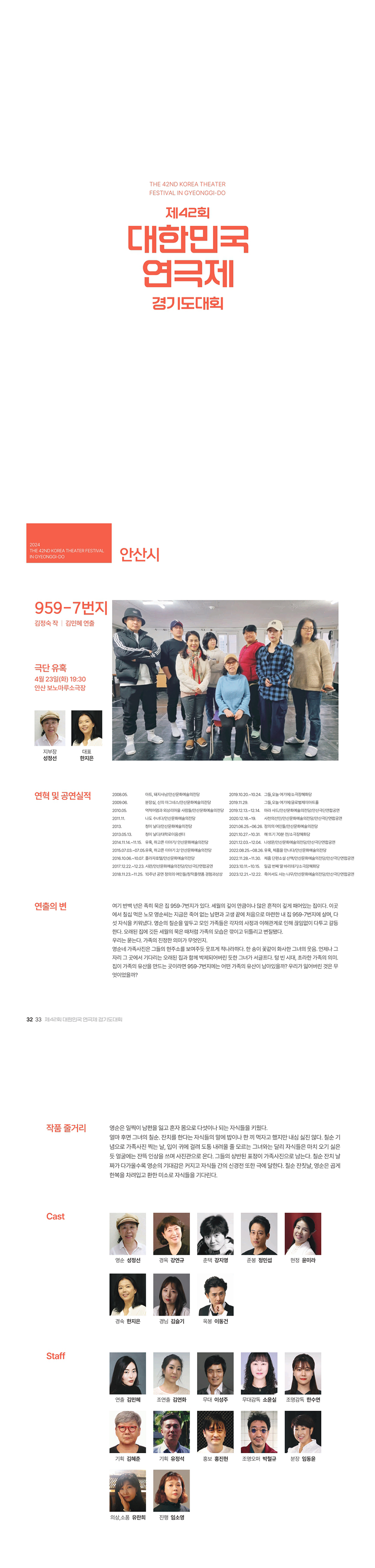 제42회 대한민국연극제경기도대회, 959-7번지 Gallery