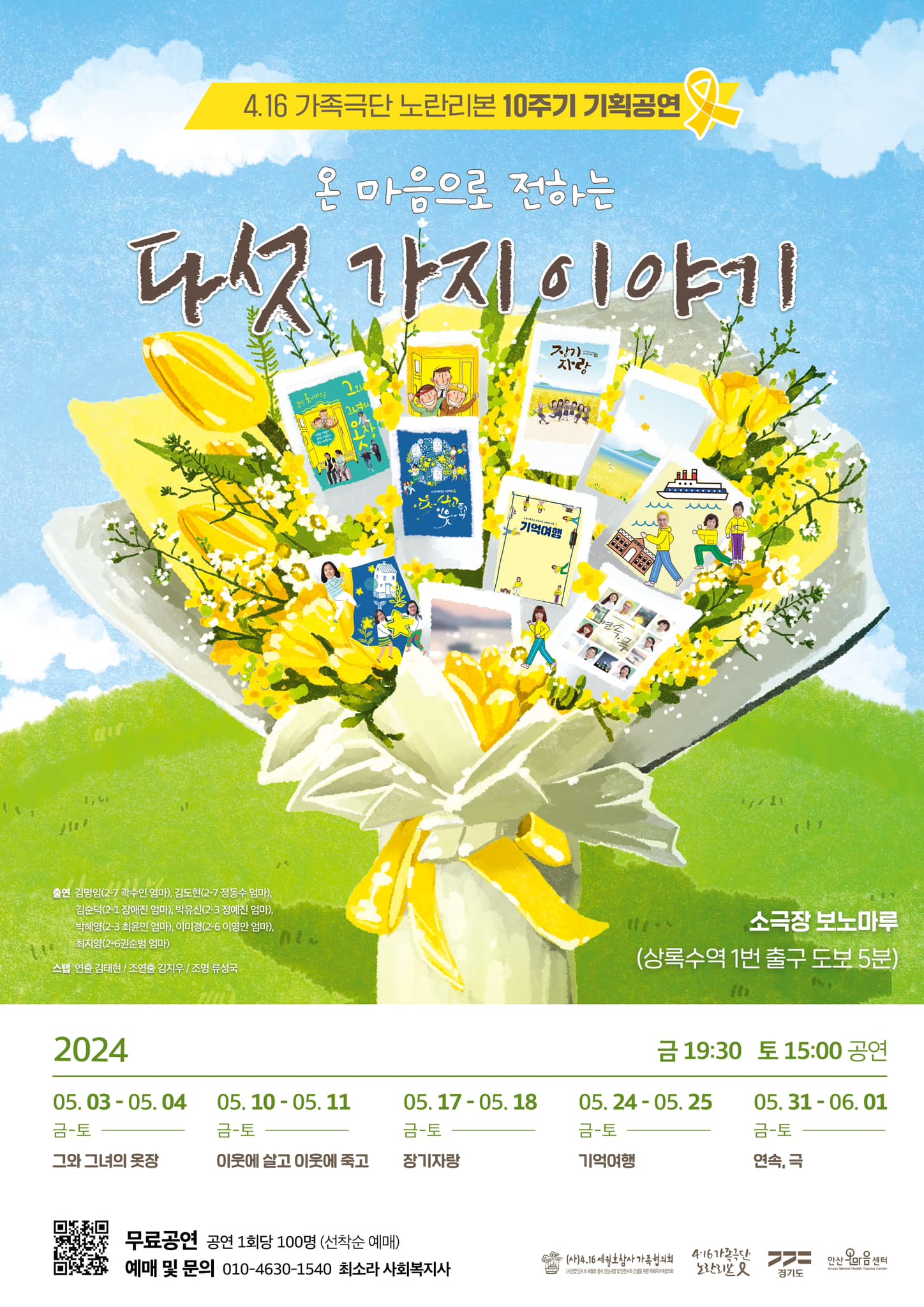 4.16 가족극단 노란리본 10주기 기획공연: 온 마음으로 전하는 다섯가지 이야기, 그와 그녀의 옷장 Gallery