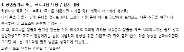 프리즌 [대전 평송] 공연 소개