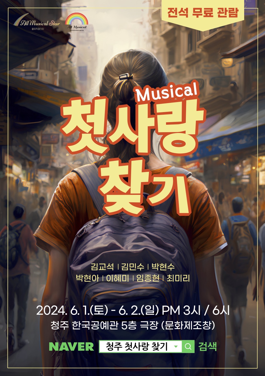 첫사랑 찾기 Gallery