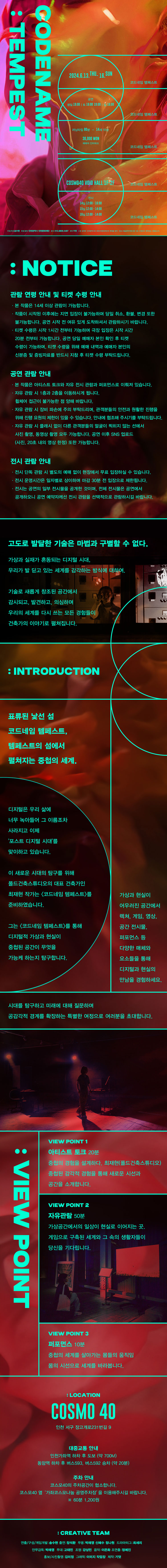 템페스트 [인천] Gallery