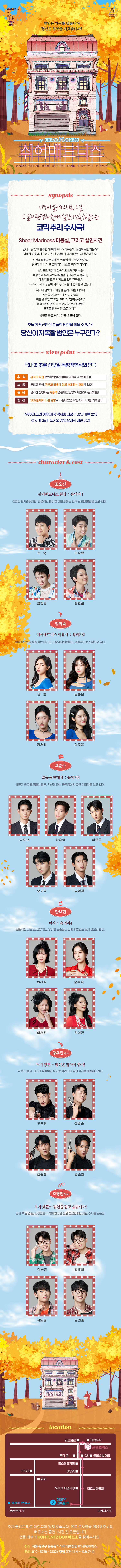 쉬어매드니스 대학로 소개이미지