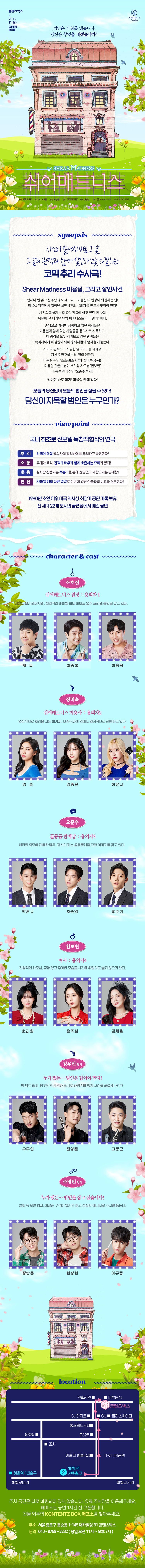 쉬어매드니스 대학로 소개이미지