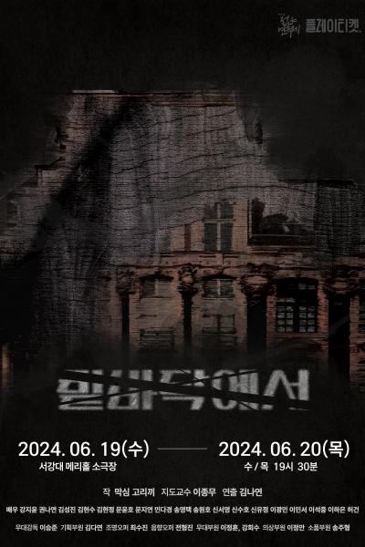 제32회 젊은연극제, 밑바닥에서 Gallery
