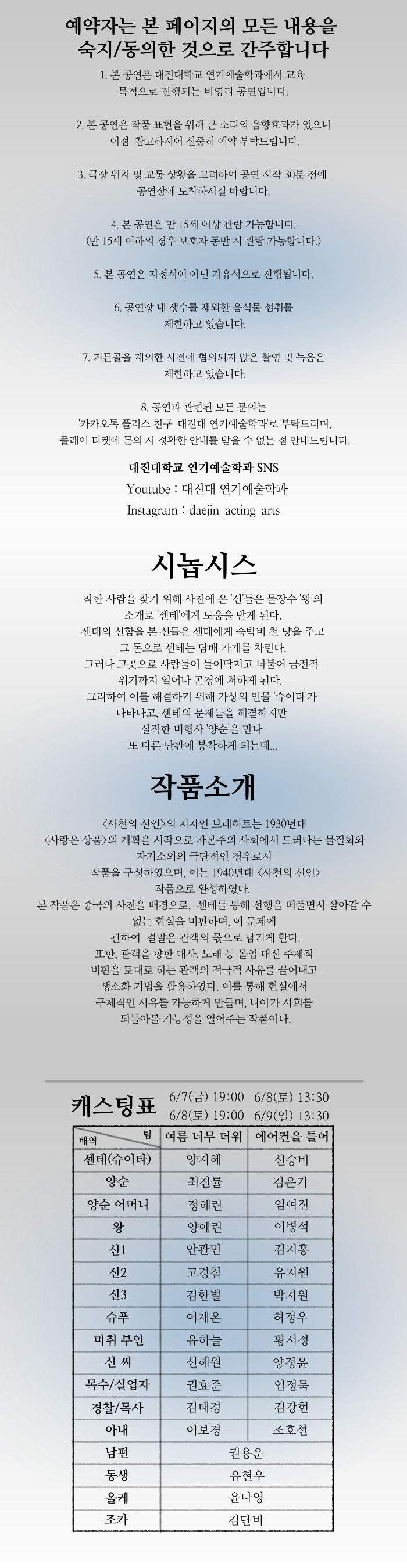 제32회 젊은연극제, 사천의 선인 공연 소개