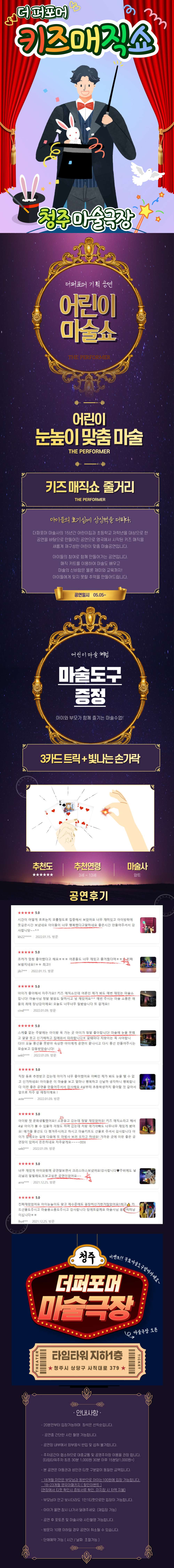 더퍼포머 키즈매직쇼 청주 소개이미지