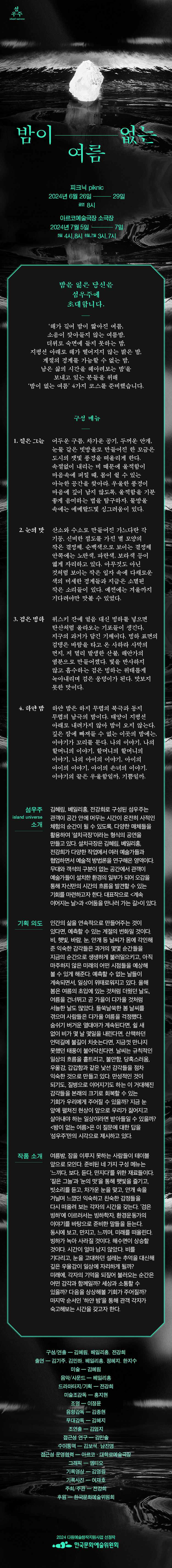밤이 없는 여름 Gallery