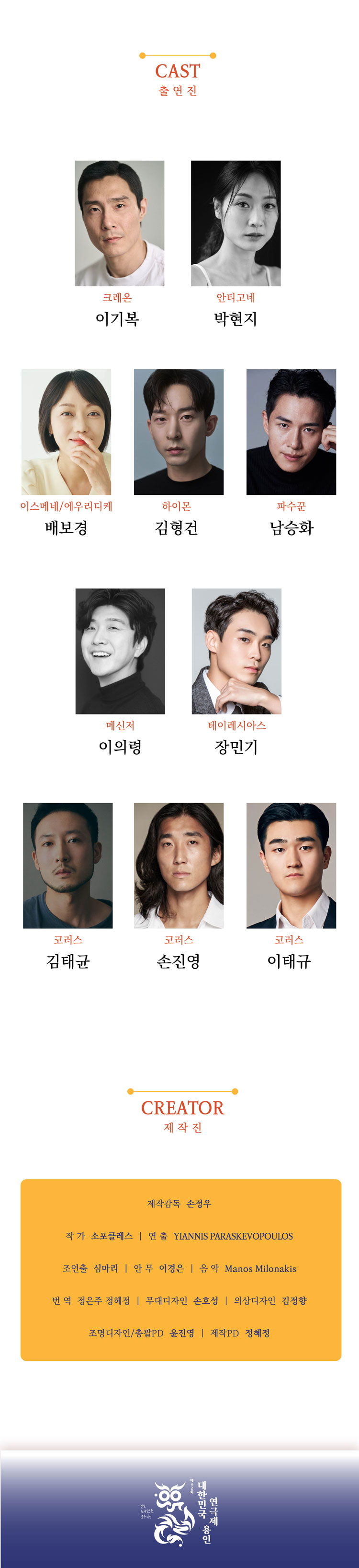 제42회 대한민국연극제 용인, 한국-그리스 합동공연: 안티고네 공연 소개