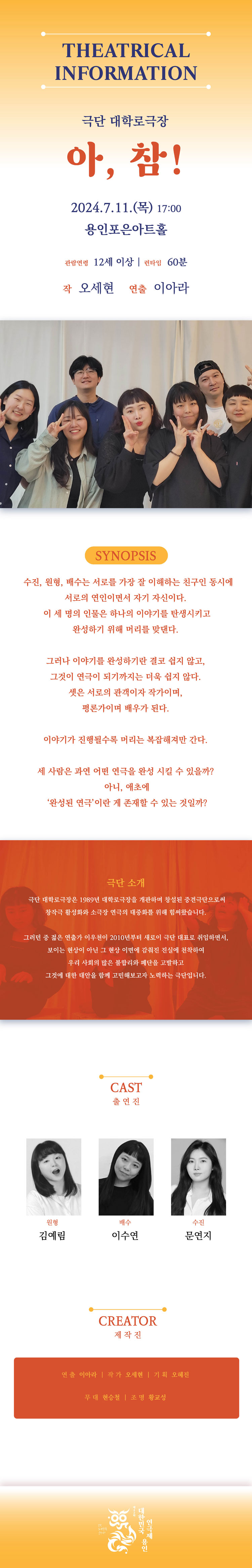 제42회 대한민국연극제 용인: 아, 참! 공연 소개