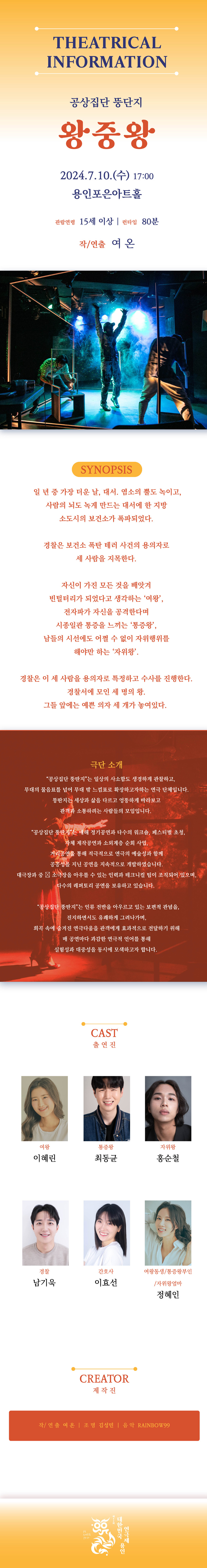 제42회 대한민국연극제 용인, 왕중왕 Gallery