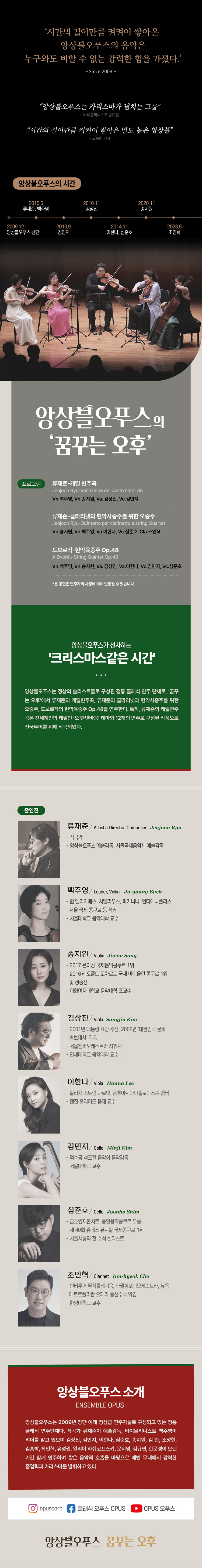 앙상블오푸스의 꿈꾸는 오후 소개이미지