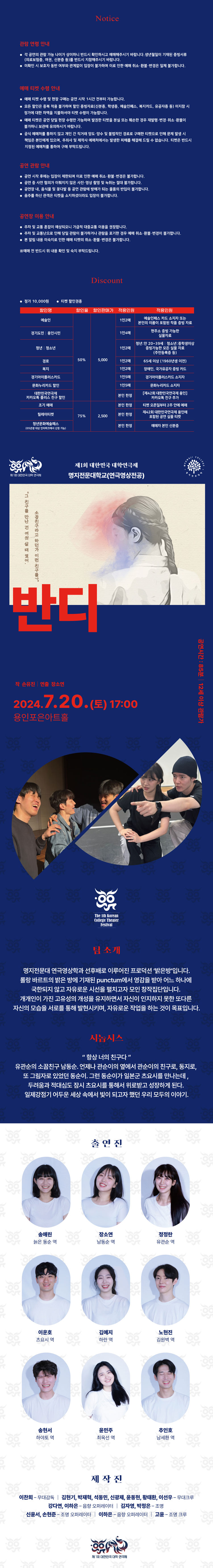 제1회 대한민국 대학연극제, 반디 공연 소개