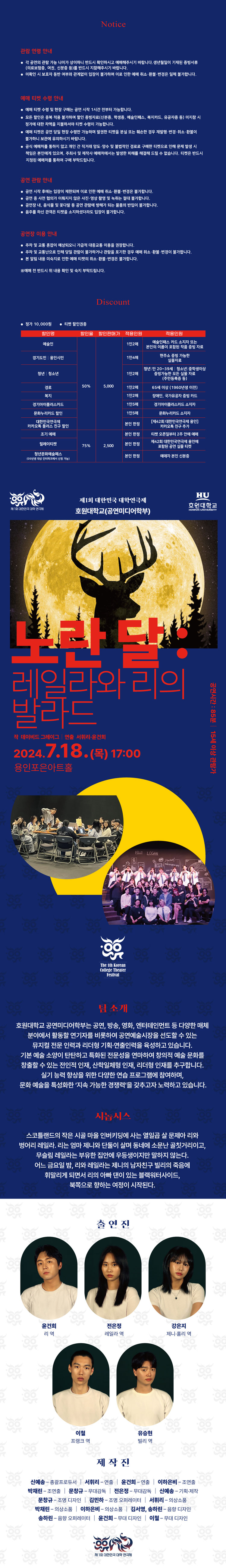 제1회 대한민국 대학연극제, 노란 달: 레일라와 리의 발라드 Gallery