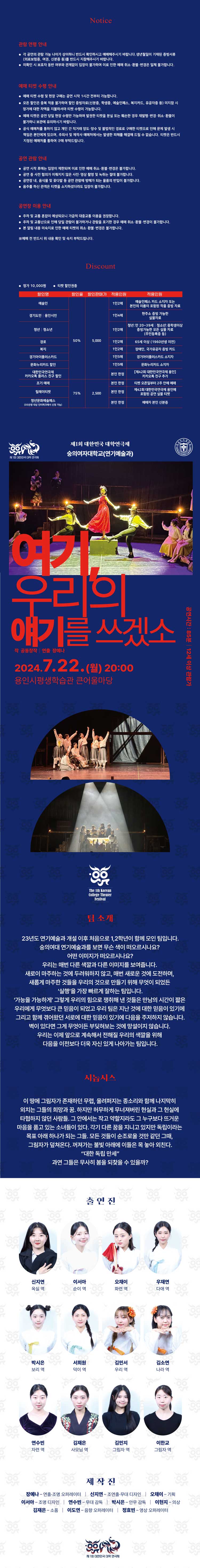 제1회 대한민국 대학연극제: 여기, 우리의 얘기를 쓰겠소 공연 소개