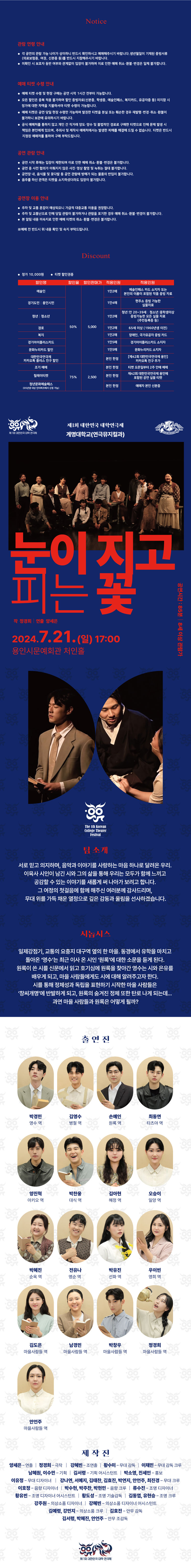 제1회 대한민국 대학연극제, 눈이 지고 피는 꽃 Gallery