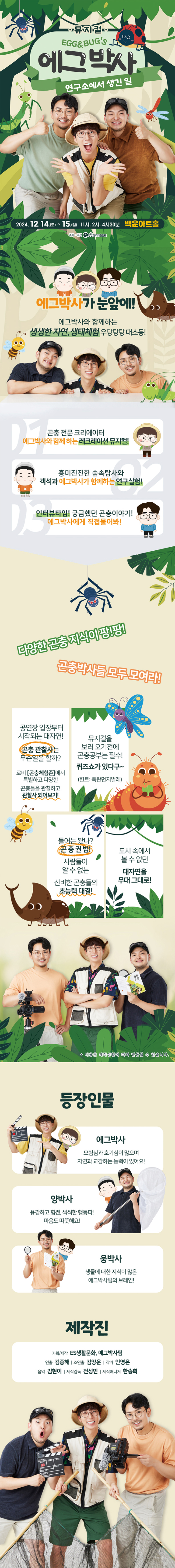 에그박사: 연구소에서 생긴 일 [원주] 공연 소개