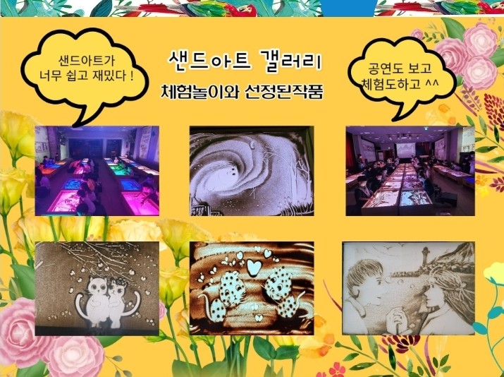 마법의정원 샌드아트 체험전 빛과 모래의 합창 소개이미지