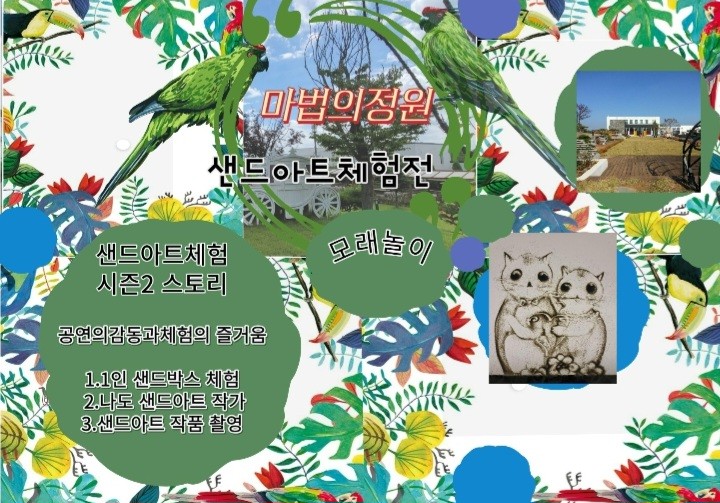 마법의정원 샌드아트 체험전 빛과 모래의 합창 소개이미지