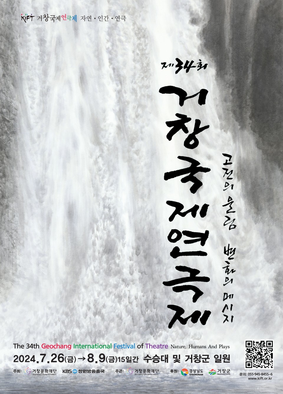 제34회 거창국제연극제, 부정 (08.03) 공연 소개