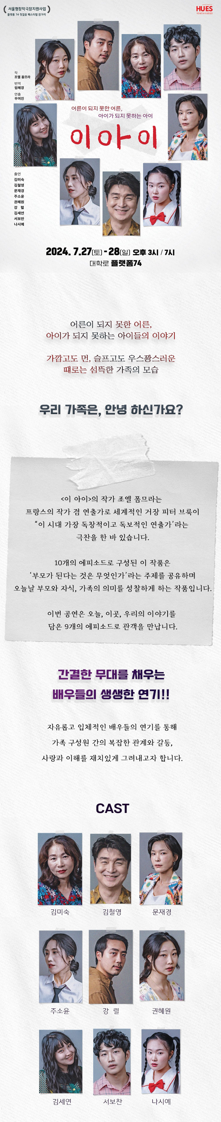 이 아이 공연 소개